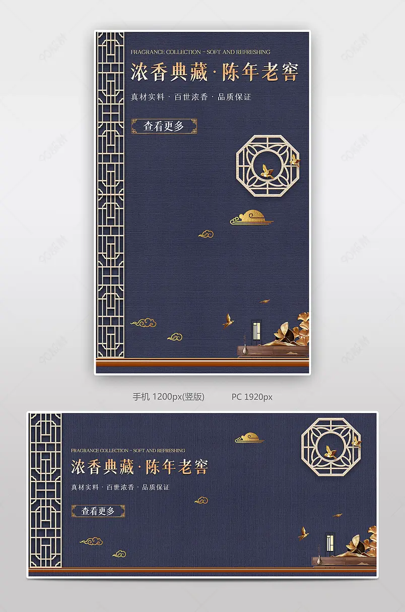 蓝色香浓白酒日常上新中国风新中式古典海报banner