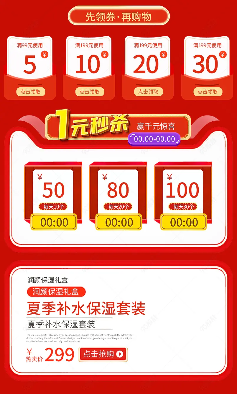 红色简约大气1折秒杀聚划算淘抢购天天特价首页活动专区