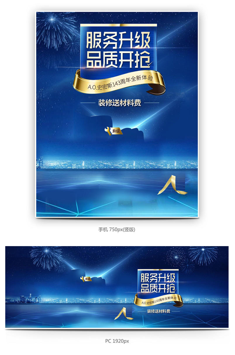 蓝色背景时尚风生活电器空调全屏海报