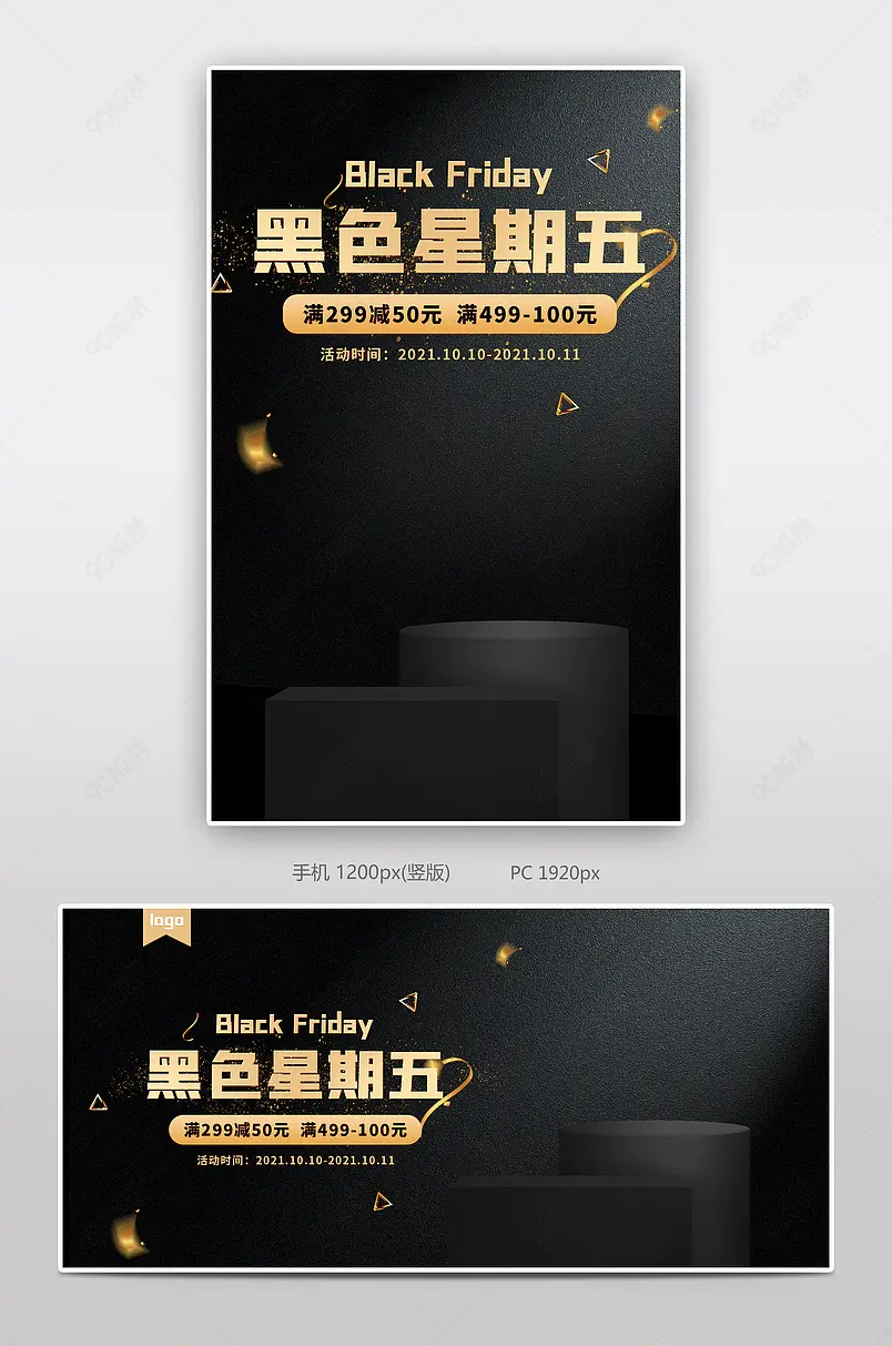 黑色星期五工业风黑金简约质感促销海报
