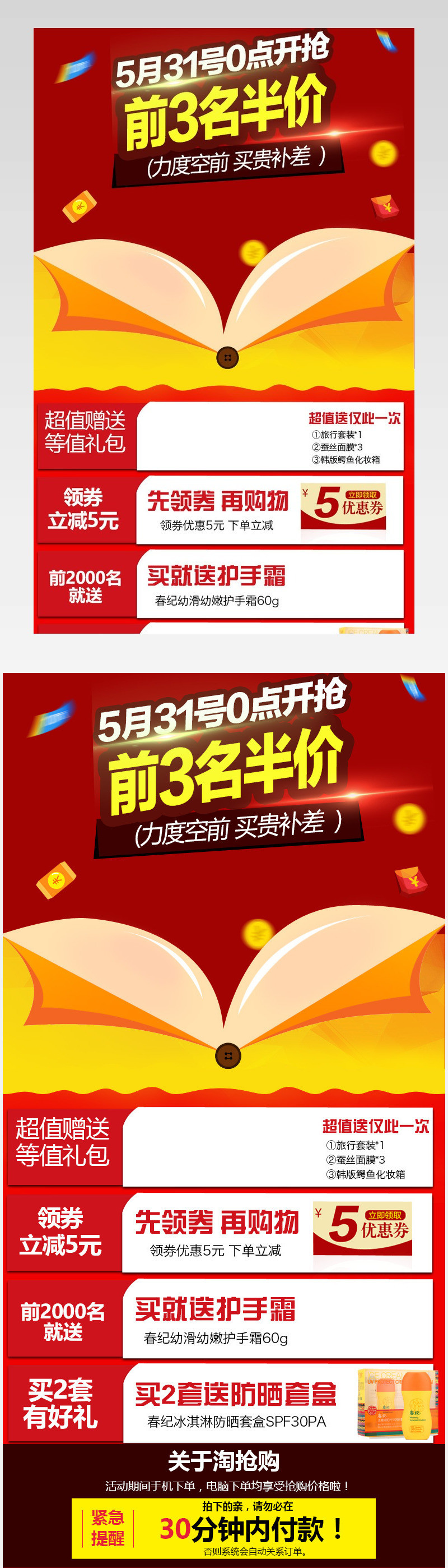 简约风格促销淘抢购聚划算详情关联营销