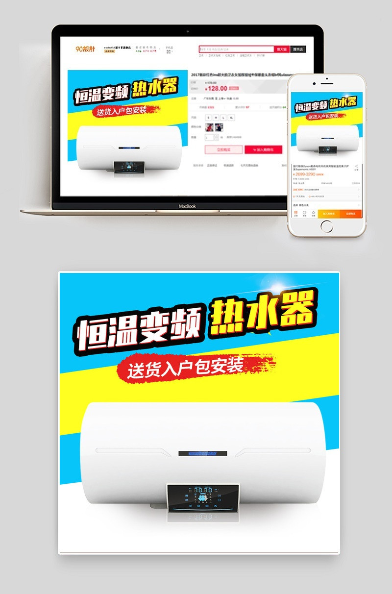 电热水器太阳能热水器主图直通车活动图