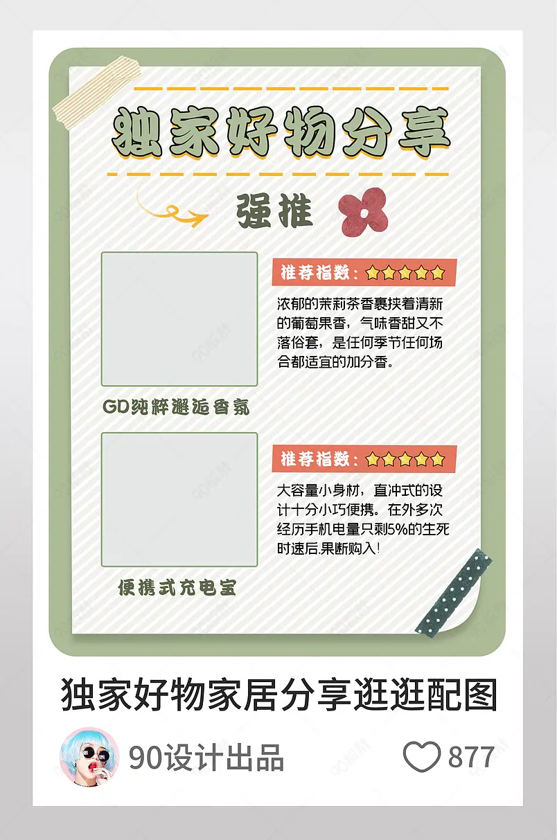 小清新独家好物家居用品分享逛逛配图