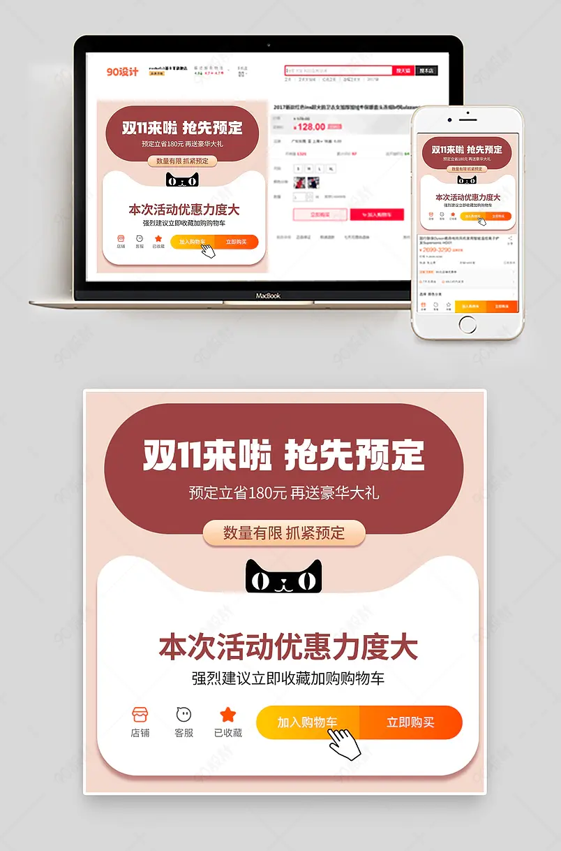 简约双十一活动收藏加购送好礼直通车图