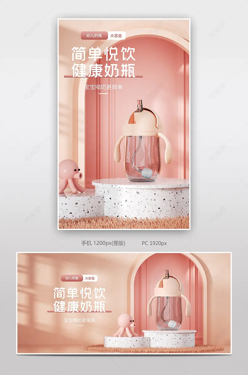C4D天猫母婴进口大赏节进口母婴奶瓶上新通用海报母婴玩具banner
