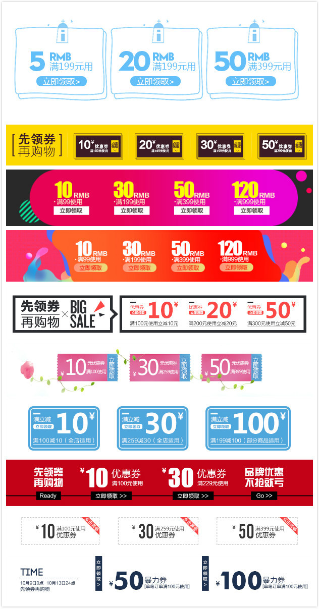 店铺首页装修优惠券素材PSD