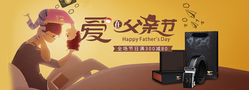 棕色大气蜡笔风皮具父亲节全屏促销海报