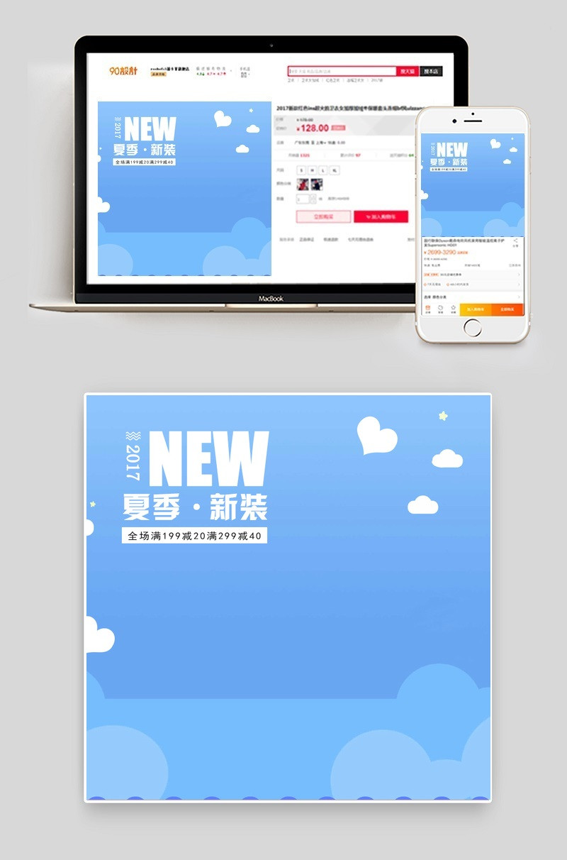夏季新品女装T恤主图直通车psd模板