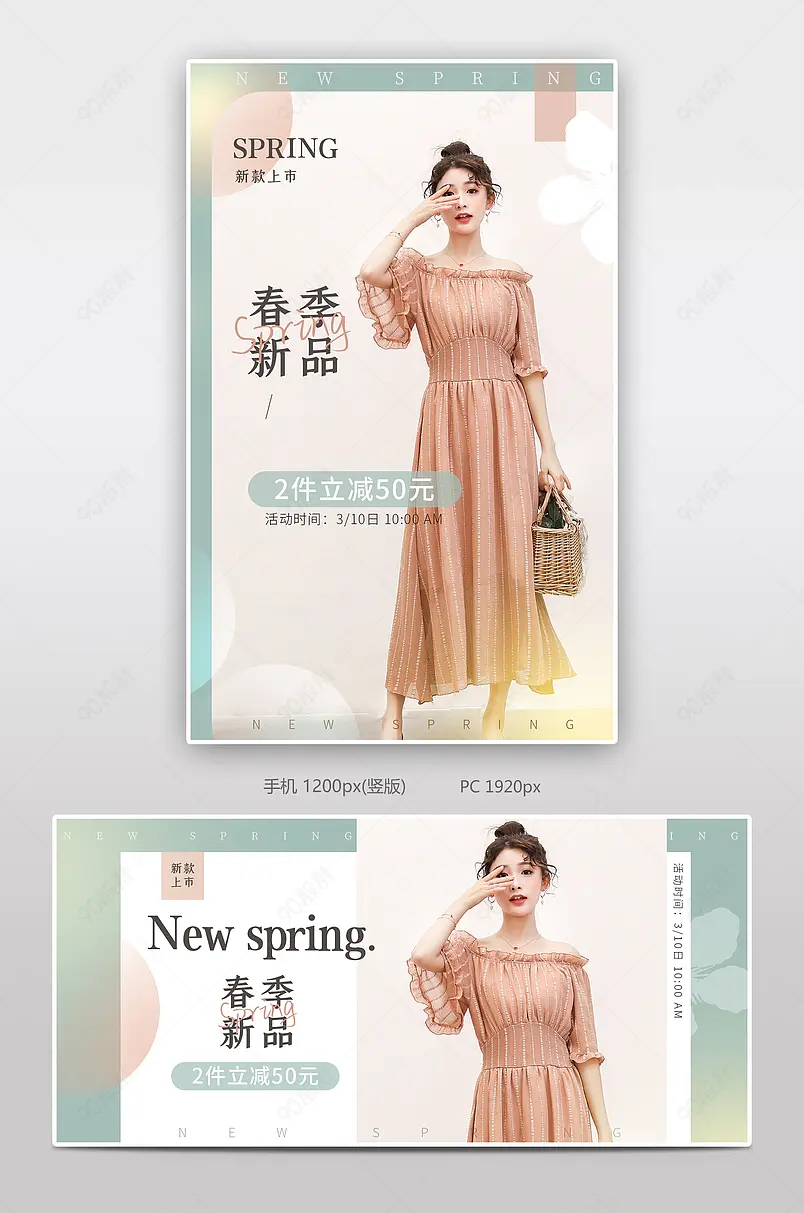  春上新暖春季春季焕新暖春季绿色清新女装连衣裙全屏banner