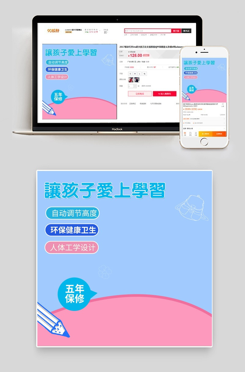淘宝天猫简约风儿童学生学习桌椅子主图直通车psd模板