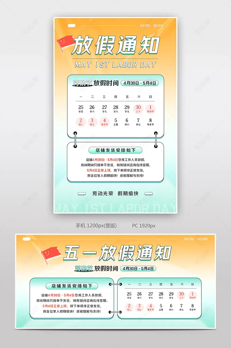 五一51劳动节店铺发货快递物流公告海报