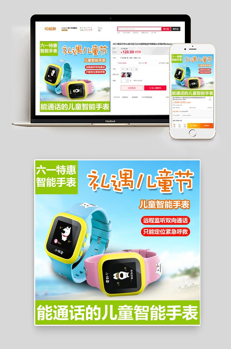 六一儿童节智能手表简约清新主图直通车下载