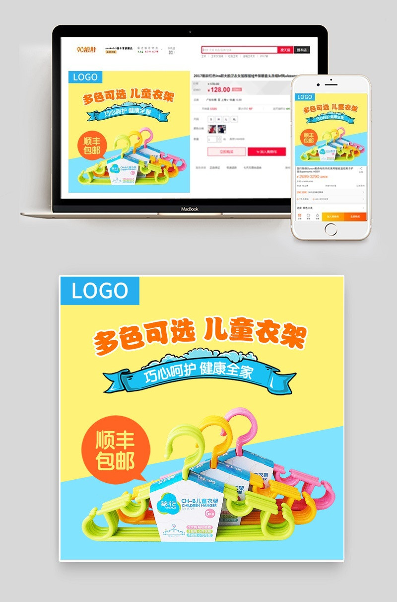 卡通风晾衣架收纳清洁主图直通车psd模板
