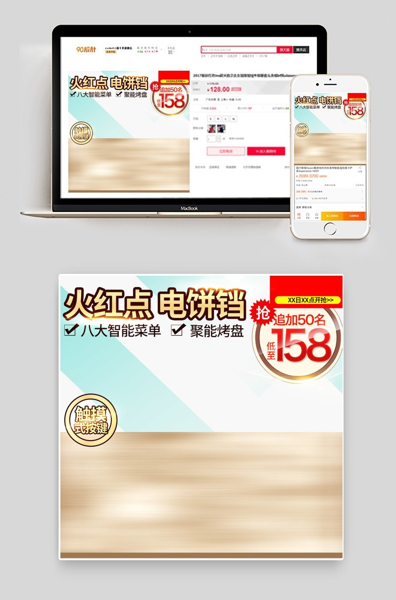 618电饼档主图电饼铛主图家用电器直通车图活动图