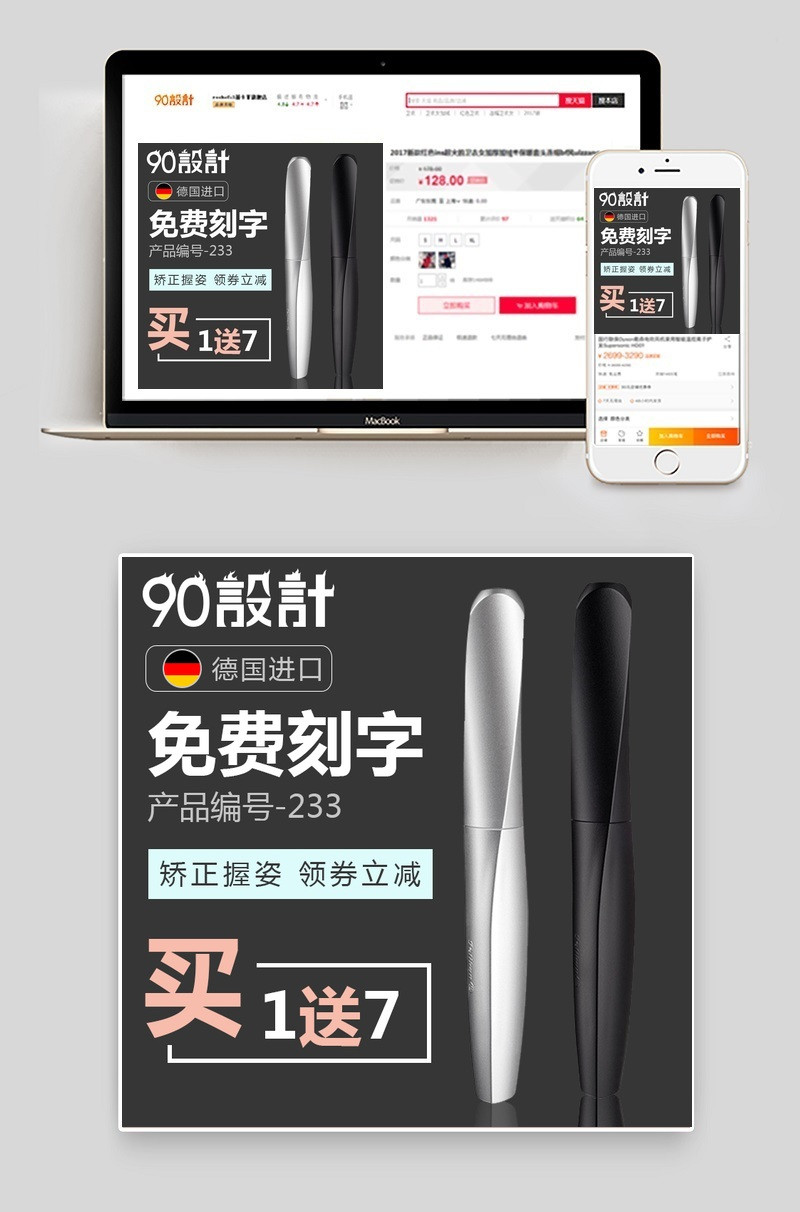 淘宝天猫简约黑白签字笔文具钢笔直通车PSD