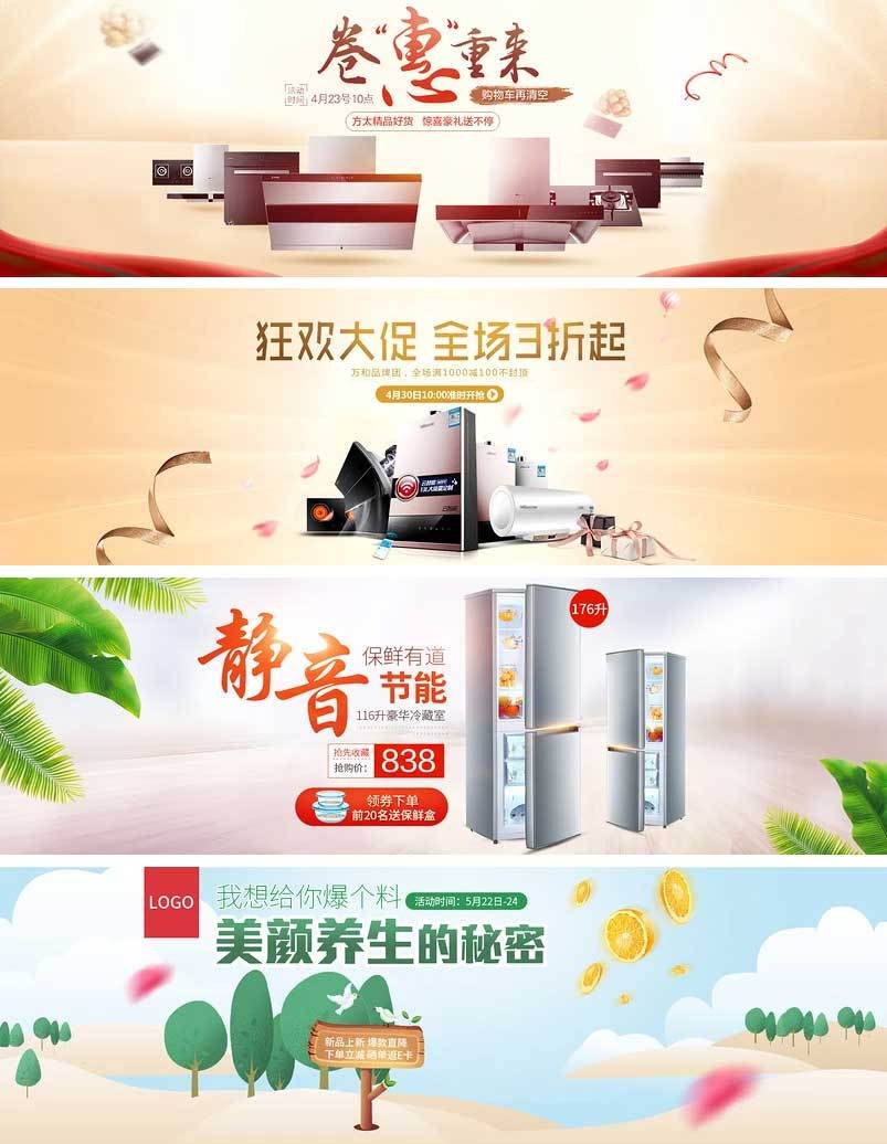 时尚家居风油烟机冰箱回家用电器海报