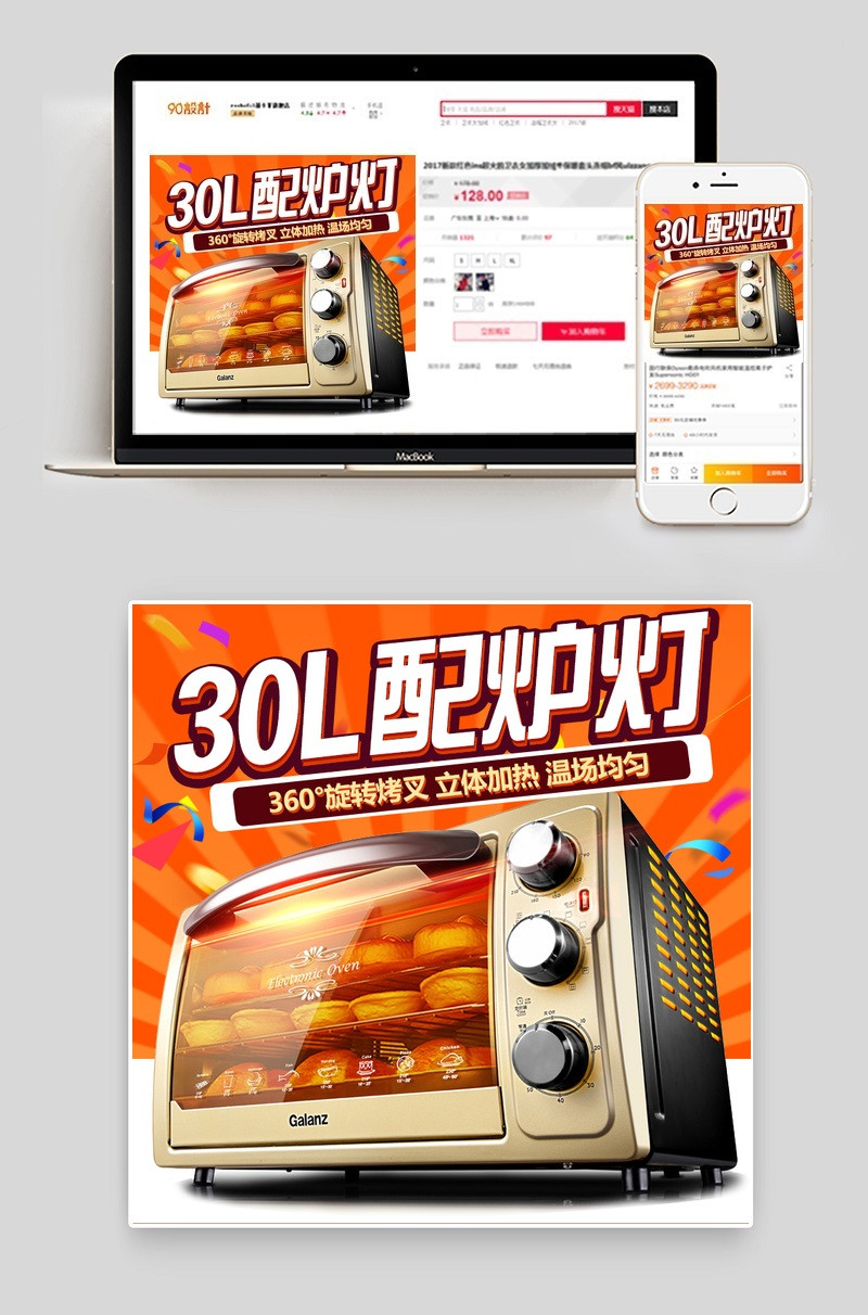 家庭厨房用品烘焙烤箱家用电器直通车图活动图