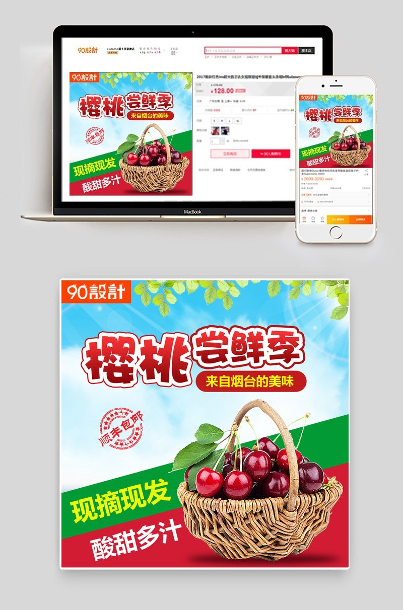 清新新鲜水果烟台大红灯樱桃主图PSD模板