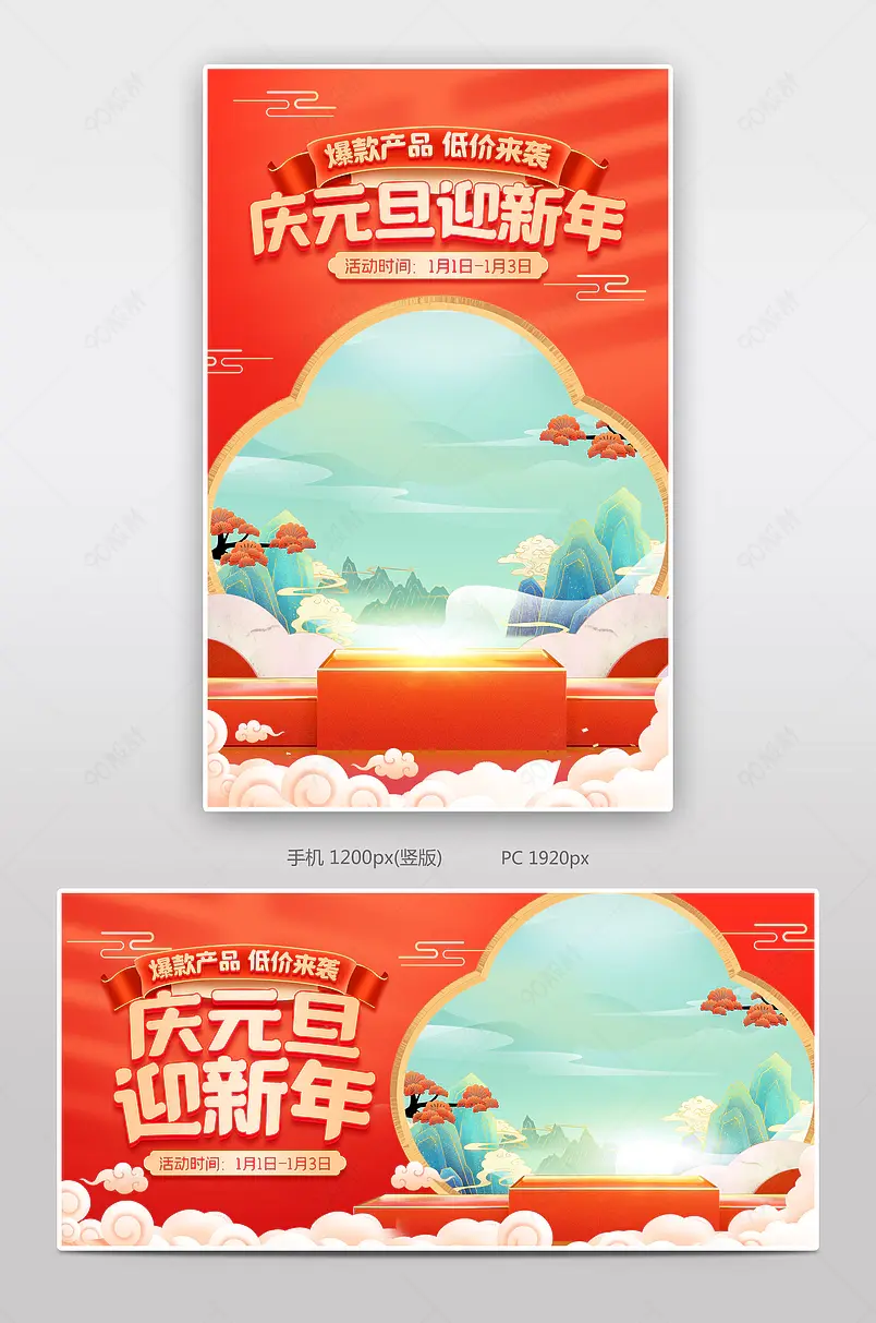 元旦节天猫京东新年狂欢季红色古风国潮美妆个护元旦节海报