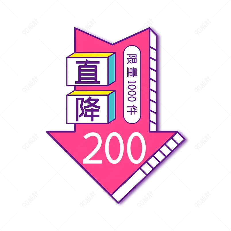 爆炸贴促销大气简约标签价格签贴纸惊爆价直降