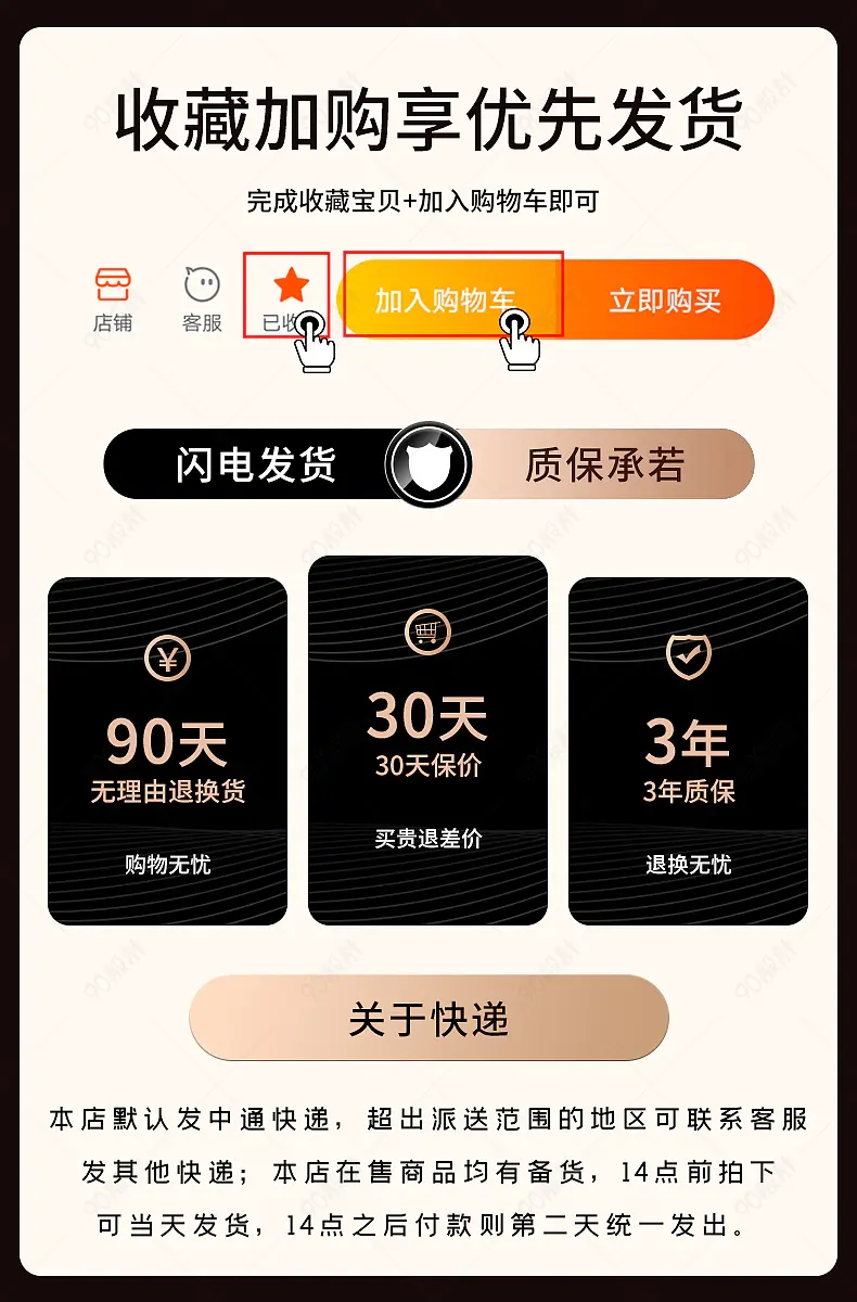 数码家电售后退换货品质保证服务详情页营销模块