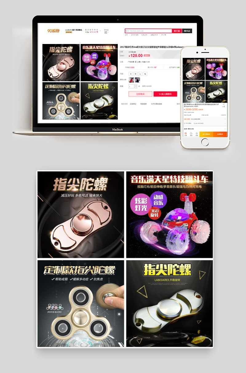 休闲玩具指尖陀螺科技翻斗车酷炫主图模板PSD模板