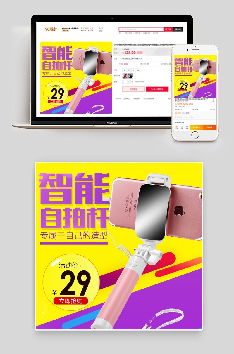 唯美促销时尚手机自拍杆直通车主图 