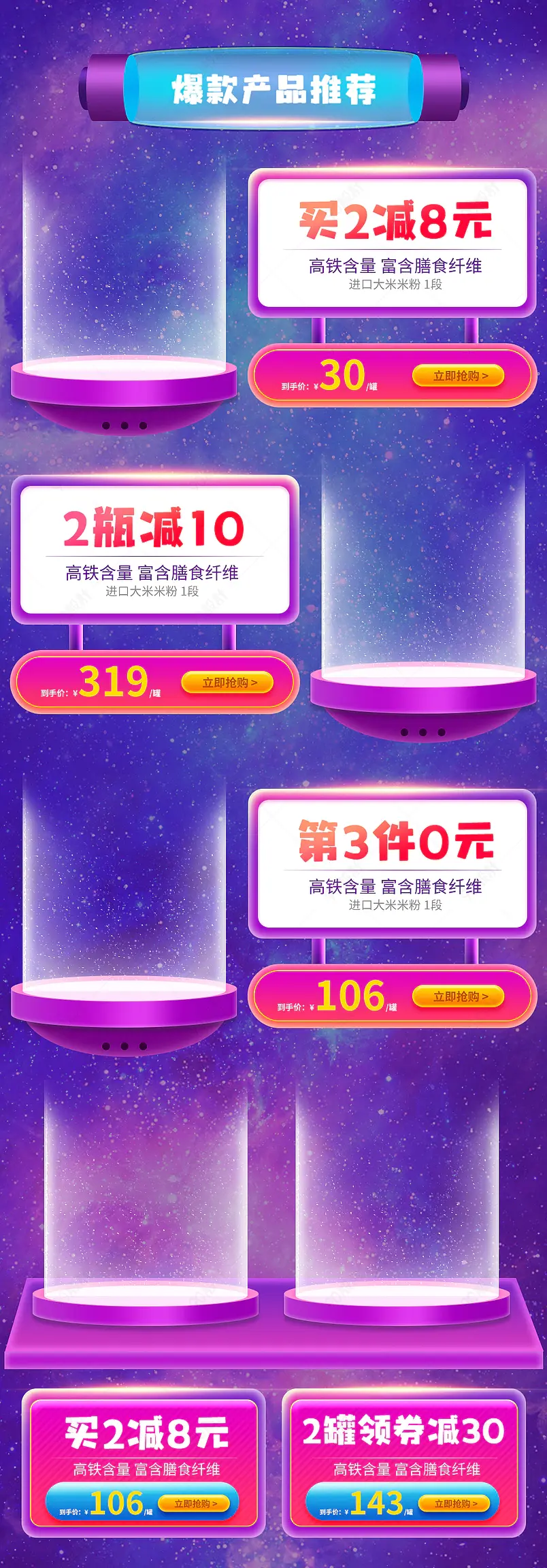酷炫星空婴儿奶粉辅食首页热卖榜单营销模块设计模板素材