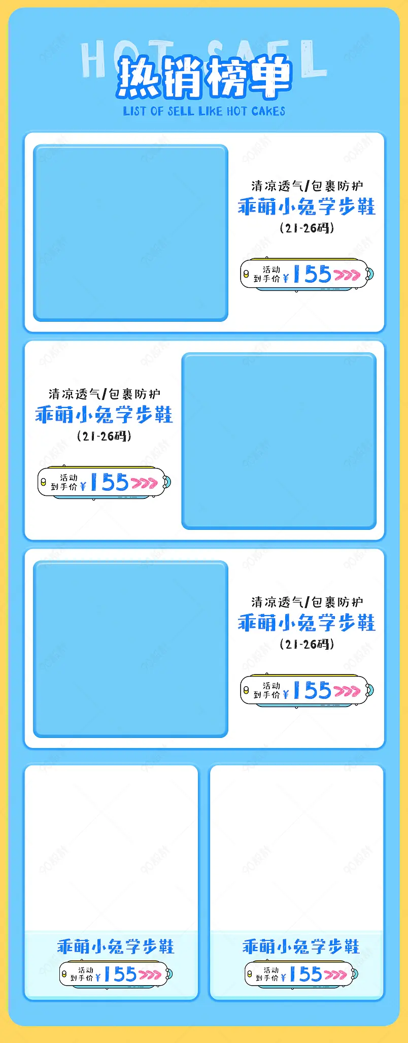 卡通可爱童鞋首页热卖榜单营销模块设计模板
