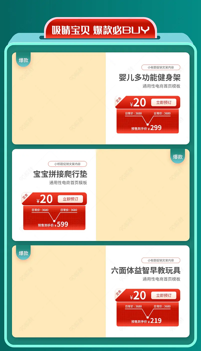 儿童益智玩具首页热卖榜单营销模块设计素材