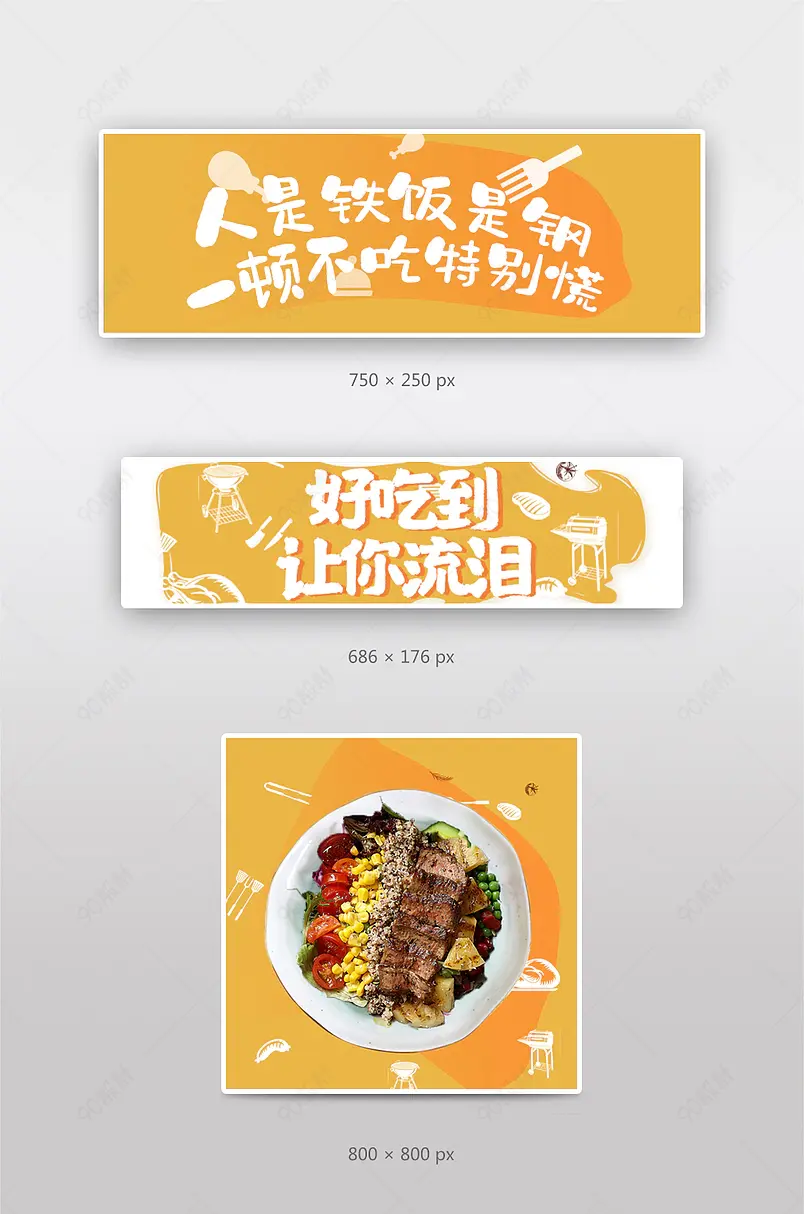 简约轻食牛排黄色背景美团饿了么外卖海报店招菜品钻展外卖活动