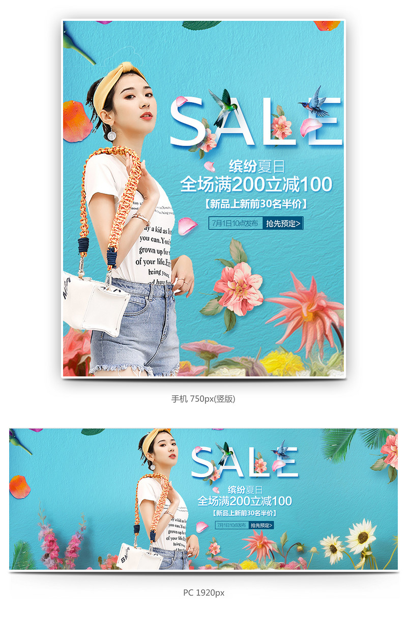 唯美风夏季上新时尚女包全屏海报