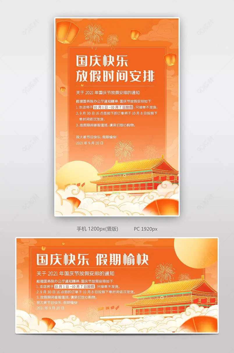 国庆节放假时间安排国庆快递公告