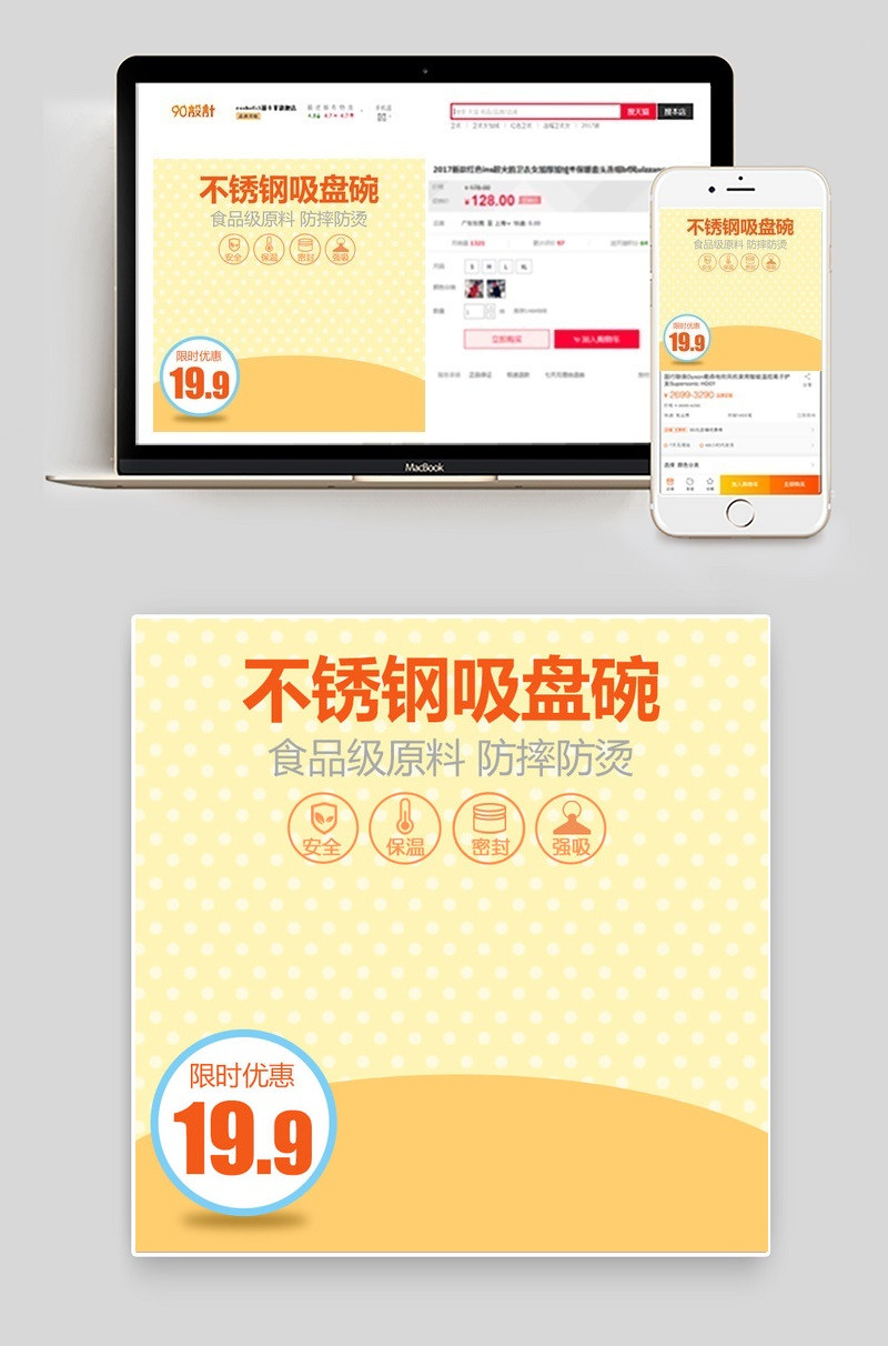 小清新吸盘碗厨具主图直通车psd模板