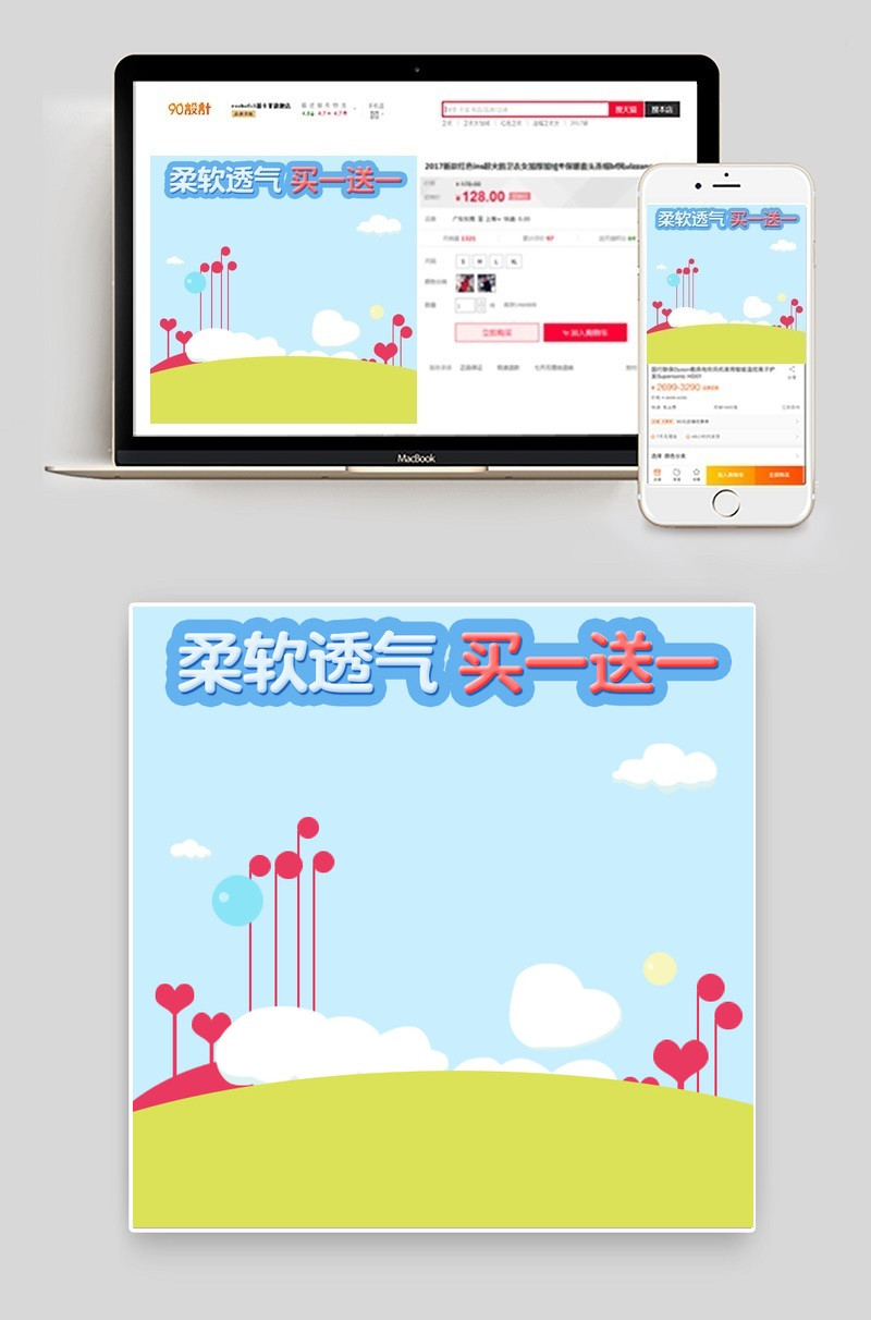 可爱卡通母婴系列主图PSD模板