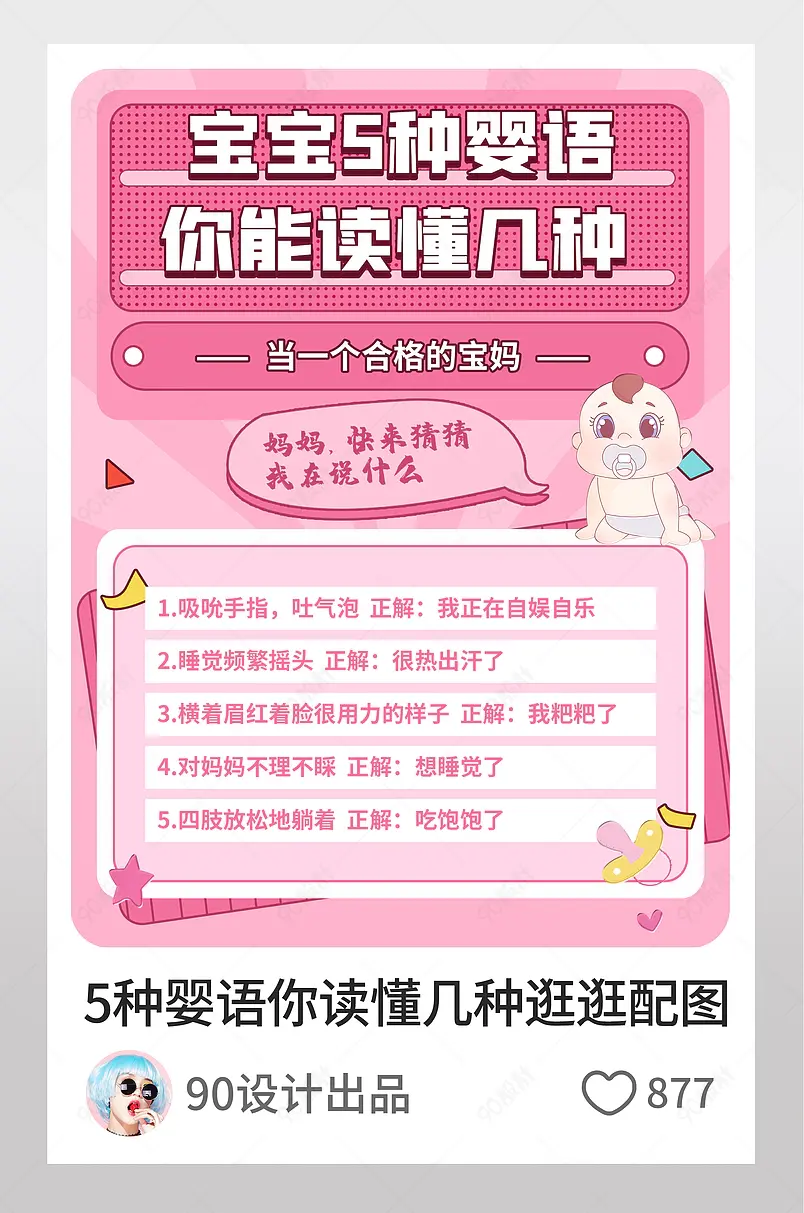 宝宝哭闹儿童婴儿喂养淘宝逛逛配图海报