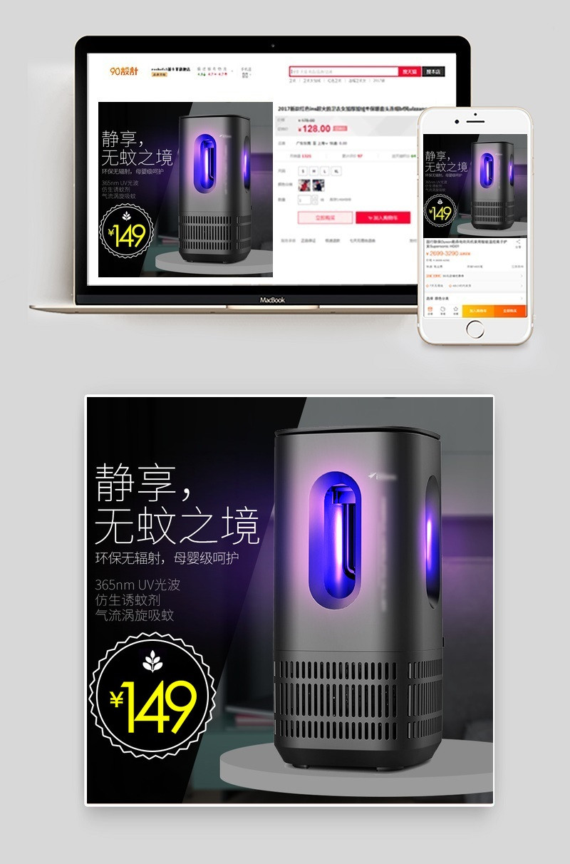 诱蚊灯主图小家电直通车图活动图