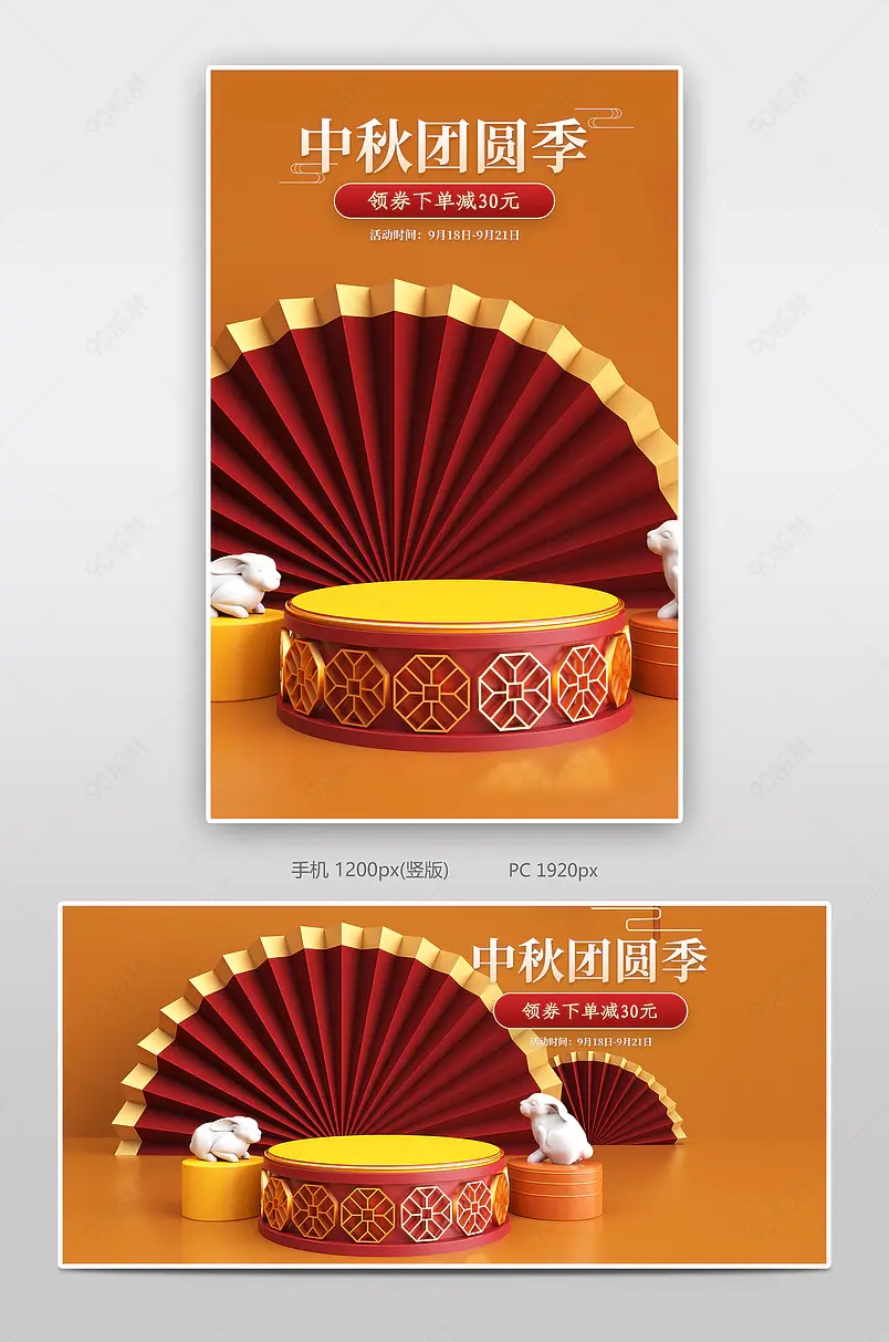 八月十五中秋节国潮中国风食品月饼节日促销活动海报设计