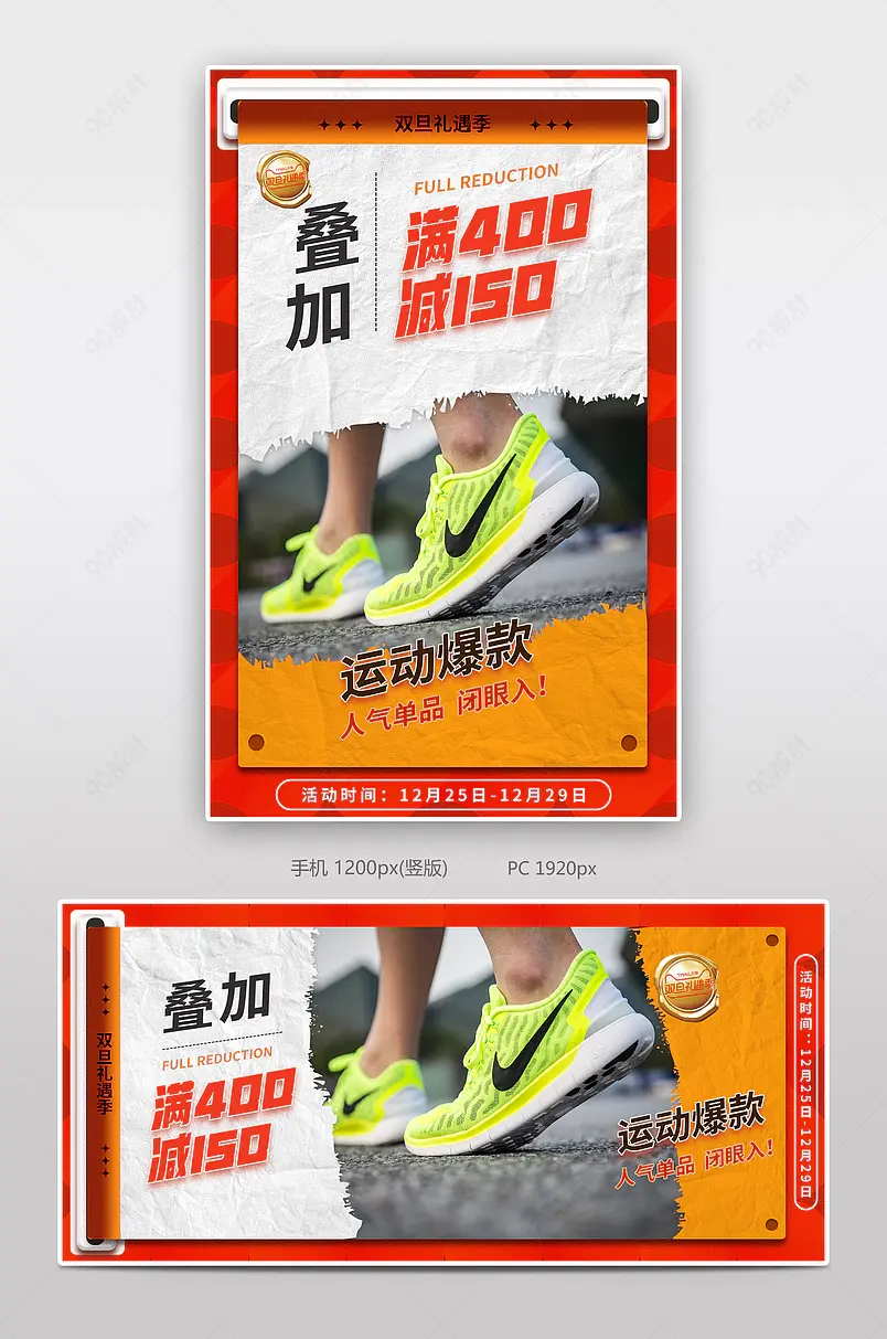 双旦礼遇季圣诞节运动鞋促销活动banner