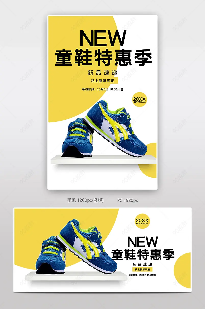 童鞋特惠鞋子电商背景海报模板banner