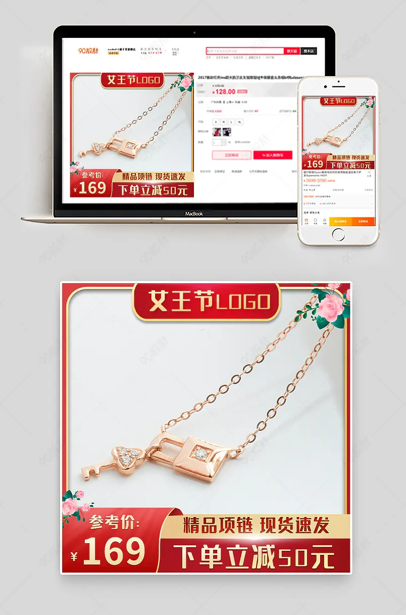 女王节天猫主图首饰珠宝促销活动简约直通车