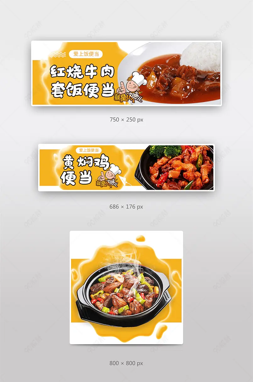 便当美食黄色背景美团饿了么店招海报菜品钻展
