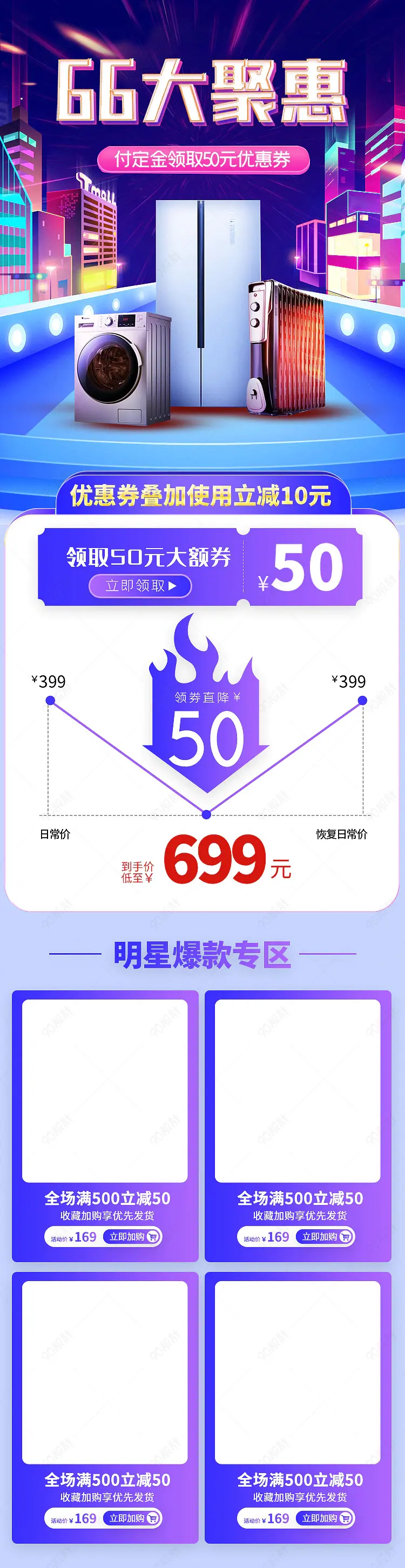 立体电商66大聚惠中大促时尚数码促销详情简约促销关联推荐无线端首页