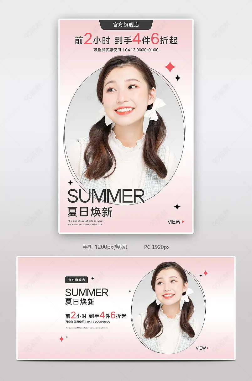 初夏上新新款上市女装服装粉色渐变全屏banner