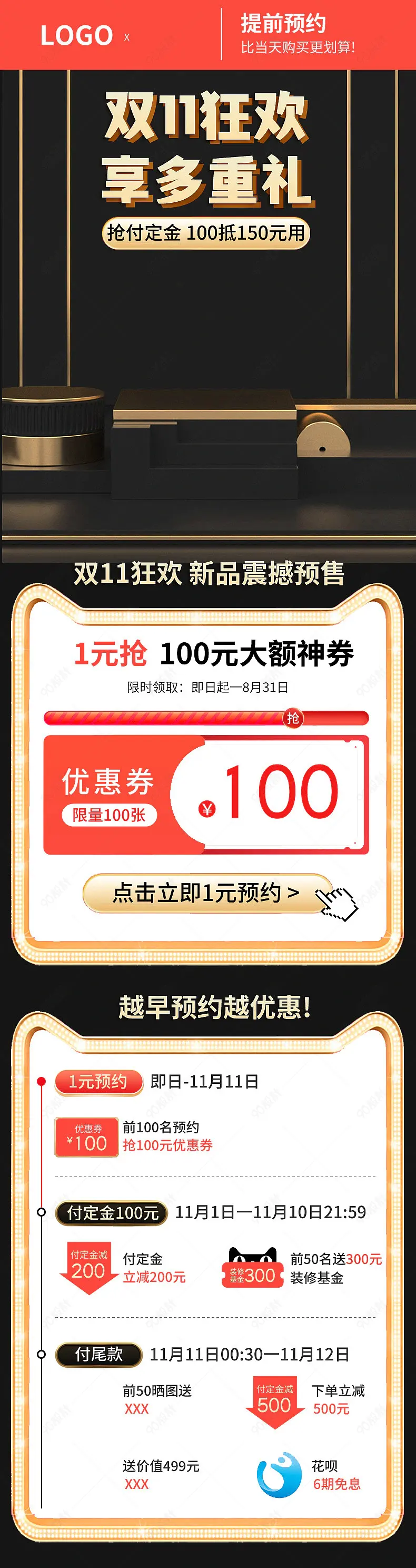 天天特价双11聚划算淘抢购预售预付定金页面详情页入口活动专区