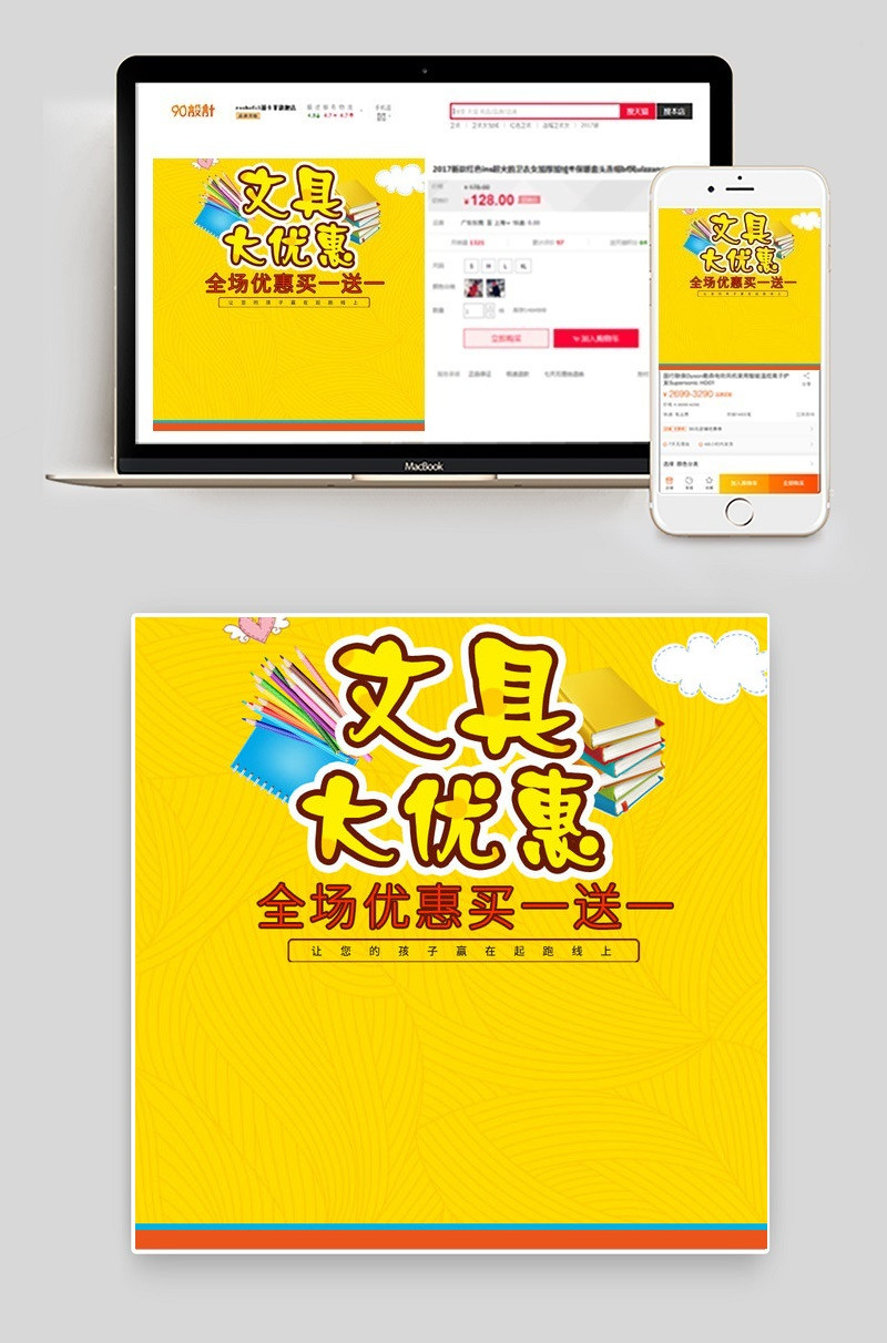 可爱卡通风格文具书本主图直通车PSD模板