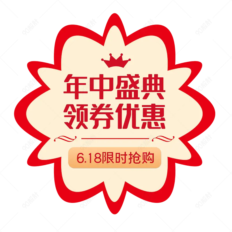 创意红色喜庆618电商促销优惠券标签