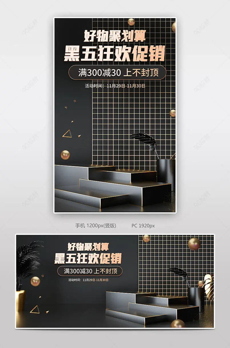 黑金风格天猫黑色星期五电器C4D促销海报