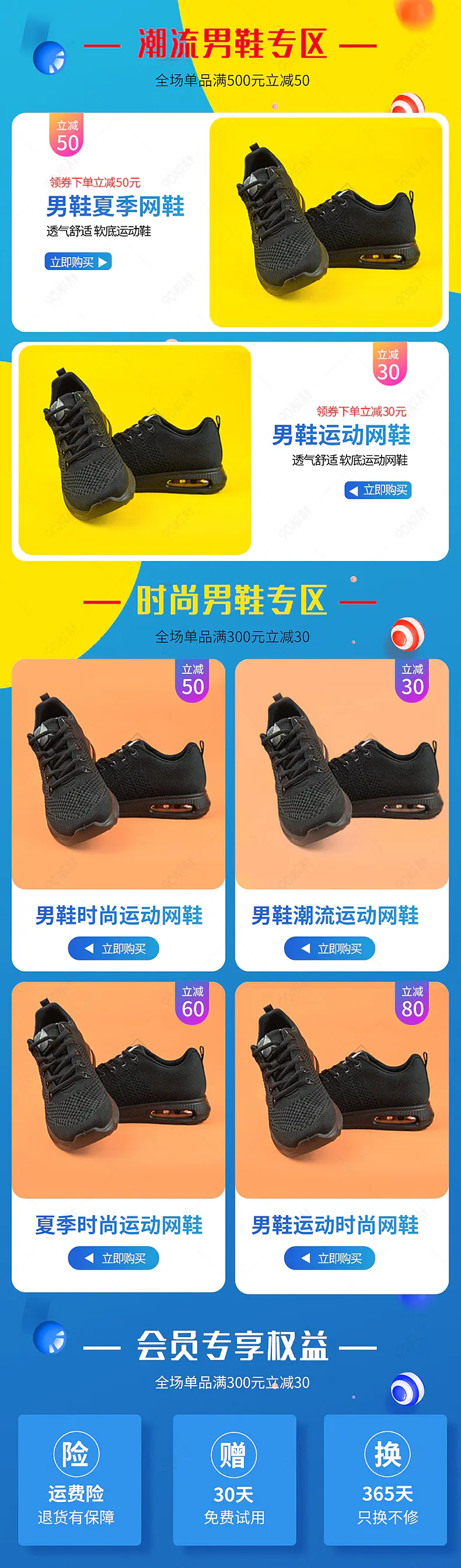 简约设计时尚男鞋TOP热卖榜产品框营销模块关联销售