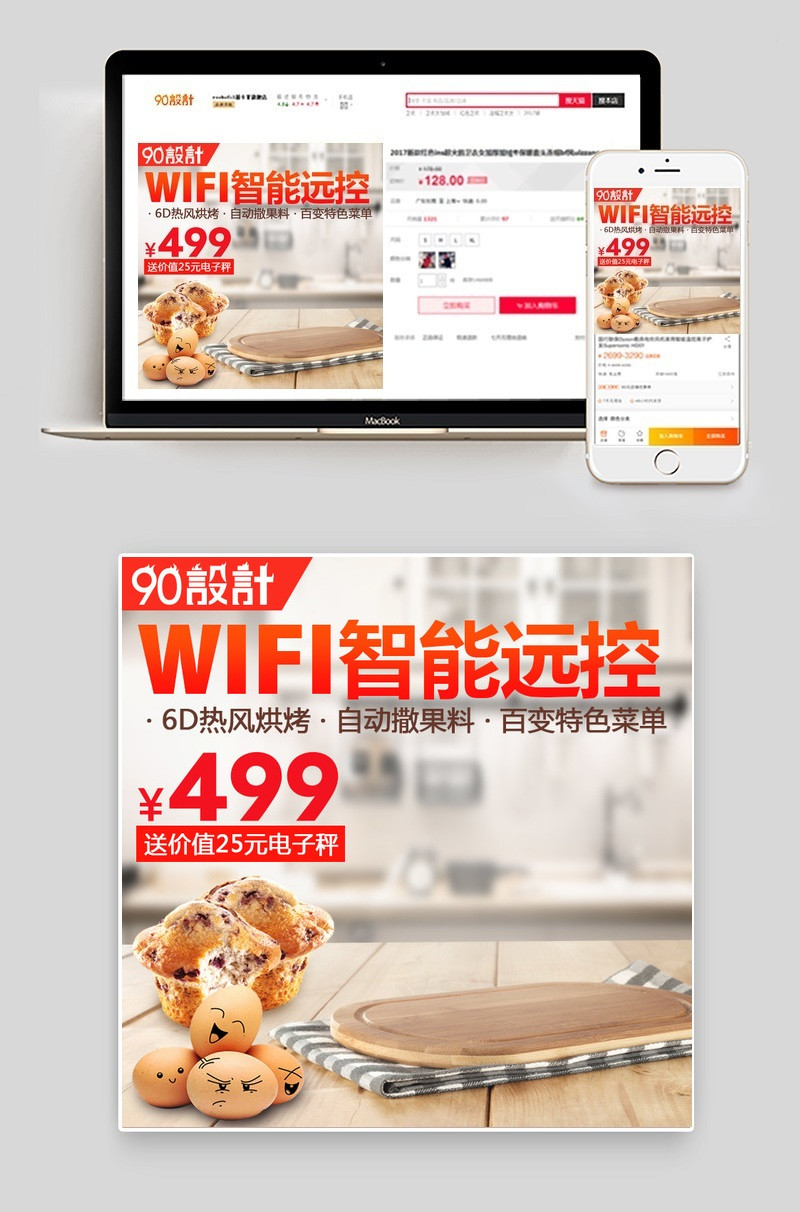 厨房家电面包机直通车PSD模板